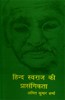 Hind Swaraj Ki Prasangikta 